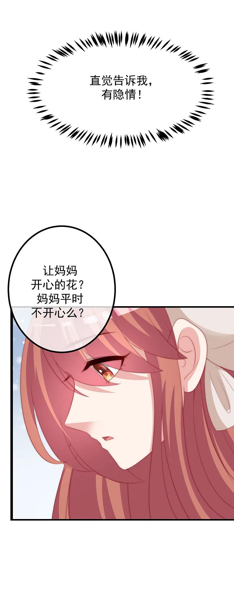 第221话火火，想和我生个孩子吗？-渣男总裁别想逃-极漫文化（第14张）