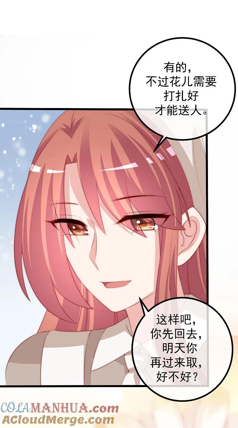第221话火火，想和我生个孩子吗？-渣男总裁别想逃-极漫文化（第17张）