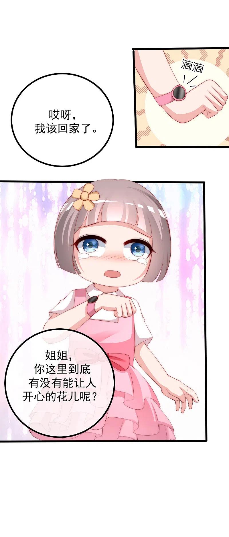 第221话火火，想和我生个孩子吗？-渣男总裁别想逃-极漫文化（第16张）