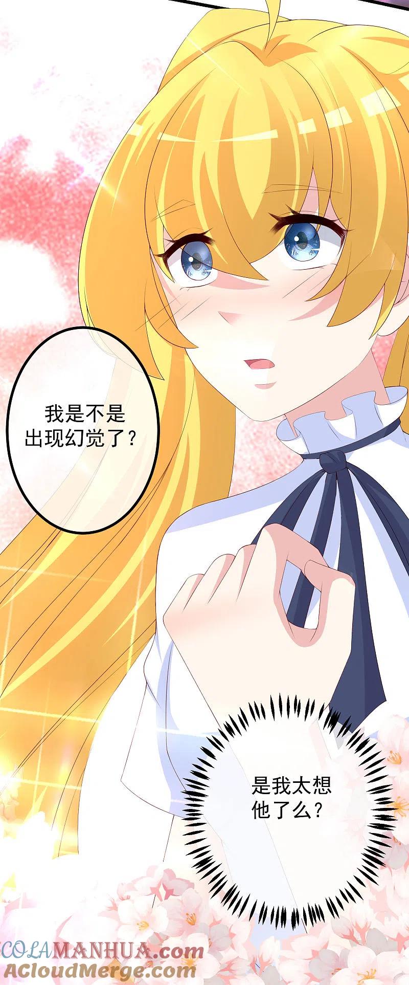 第221话火火，想和我生个孩子吗？-渣男总裁别想逃-极漫文化（第3张）