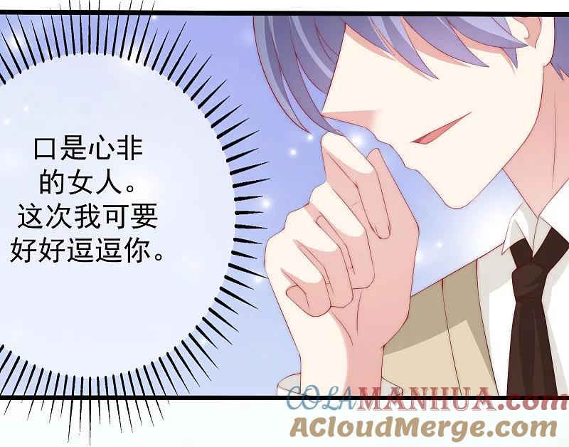 第222话你会喜欢有钱的极品渣男吗？-渣男总裁别想逃-极漫文化（第3张）