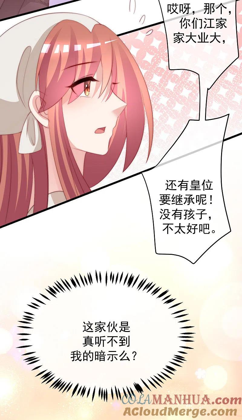 第222话你会喜欢有钱的极品渣男吗？-渣男总裁别想逃-极漫文化（第5张）