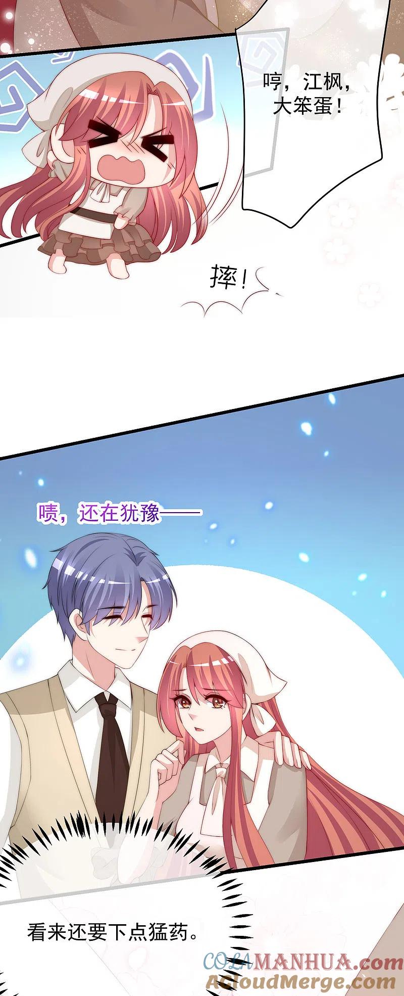 第222话你会喜欢有钱的极品渣男吗？-渣男总裁别想逃-极漫文化（第7张）