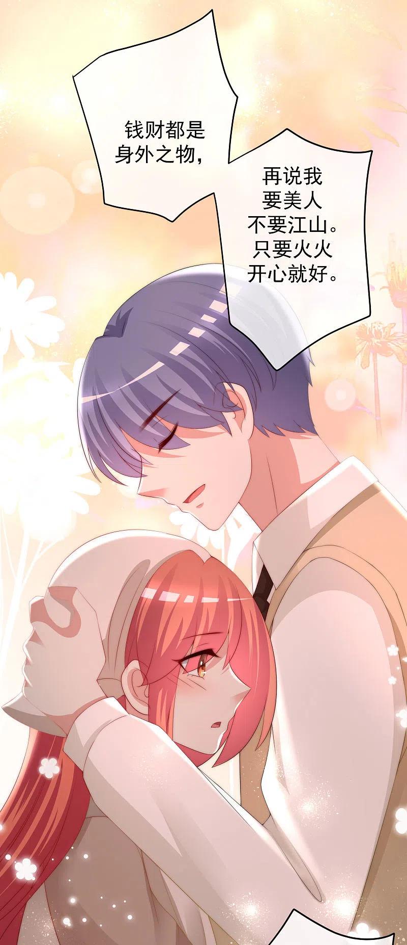 第222话你会喜欢有钱的极品渣男吗？-渣男总裁别想逃-极漫文化（第6张）