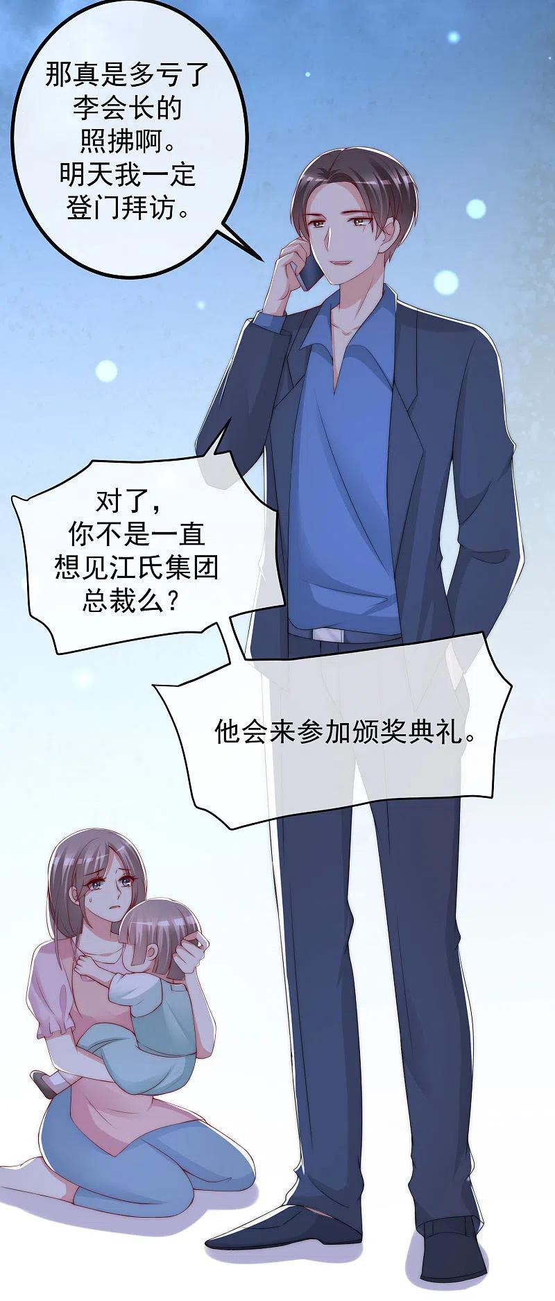 第223话当初瞎了眼才会嫁给你！-渣男总裁别想逃-极漫文化（第20张）