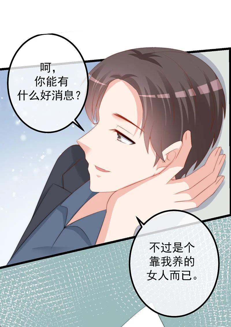 第223话当初瞎了眼才会嫁给你！-渣男总裁别想逃-极漫文化（第3张）