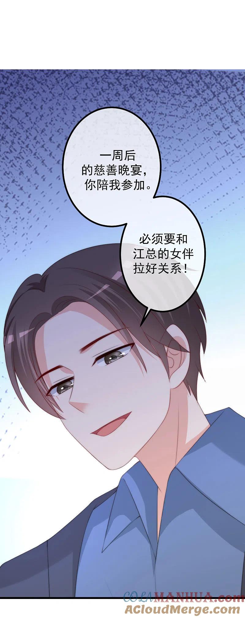 第223话当初瞎了眼才会嫁给你！-渣男总裁别想逃-极漫文化（第22张）