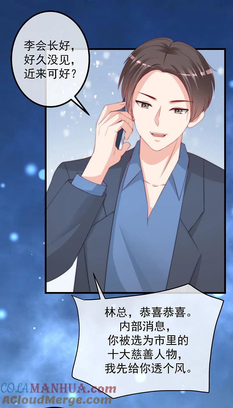 第223话当初瞎了眼才会嫁给你！-渣男总裁别想逃-极漫文化（第19张）