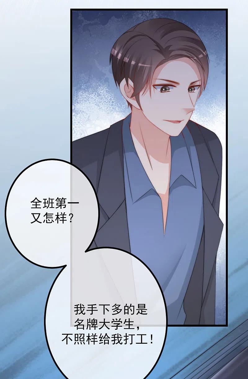 第223话当初瞎了眼才会嫁给你！-渣男总裁别想逃-极漫文化（第11张）