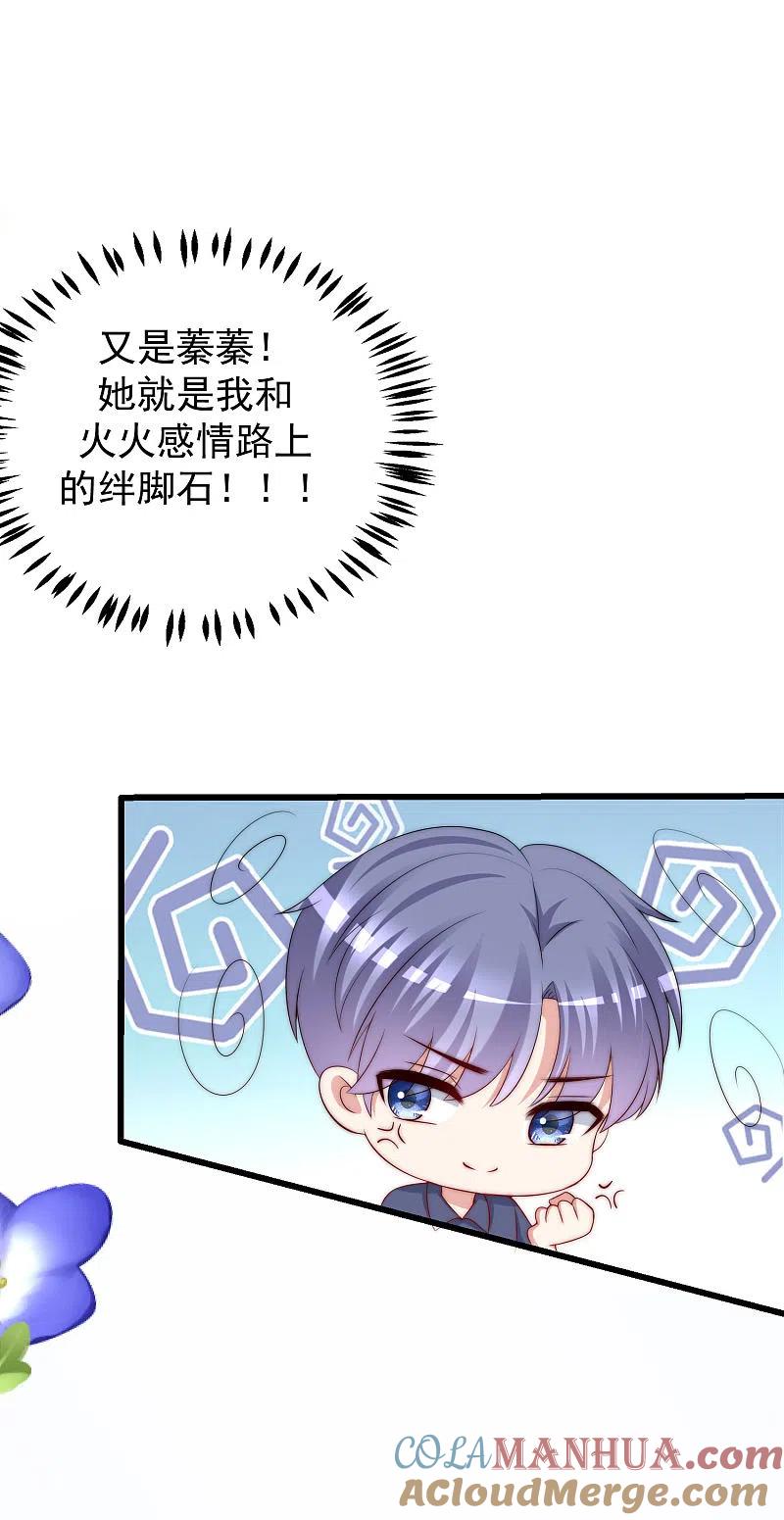 第224话炫耀一下平平无奇的恋爱~-渣男总裁别想逃-极漫文化（第10张）