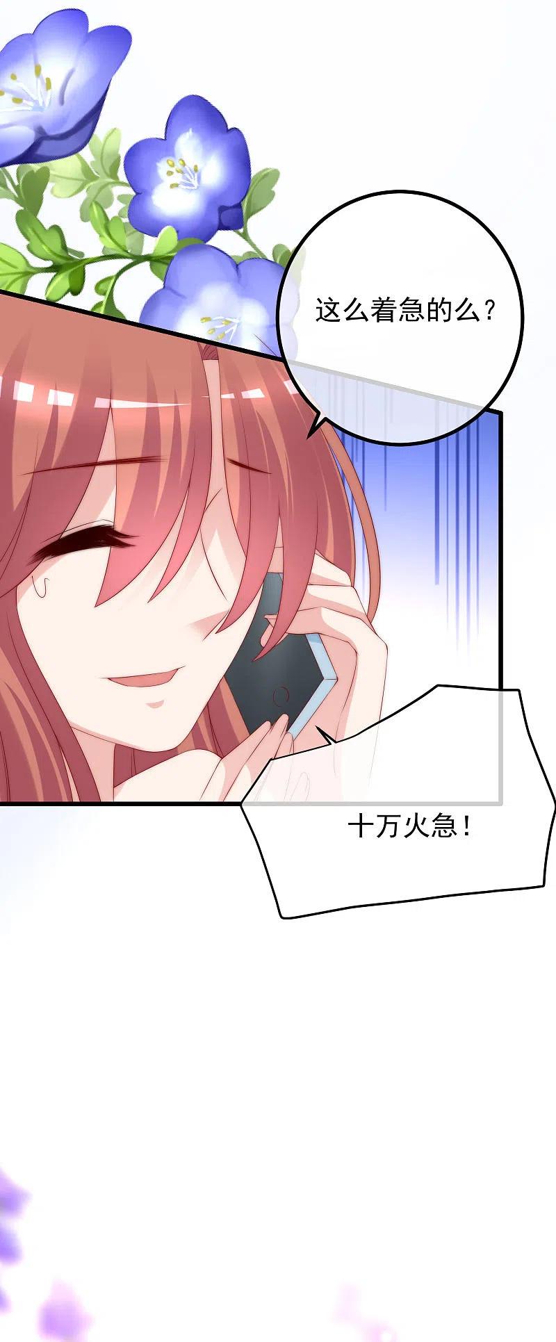 第224话炫耀一下平平无奇的恋爱~-渣男总裁别想逃-极漫文化（第11张）