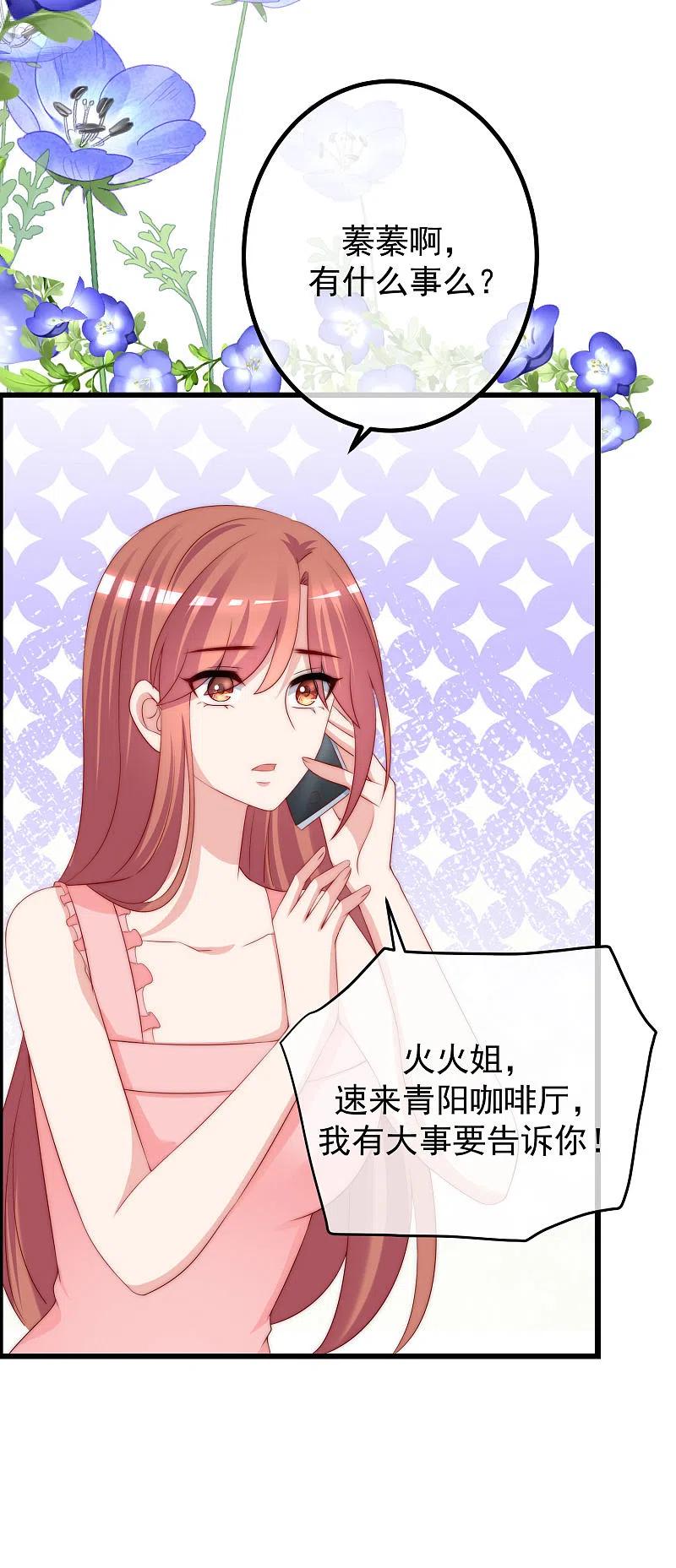 第224话炫耀一下平平无奇的恋爱~-渣男总裁别想逃-极漫文化（第9张）