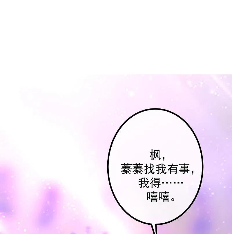 第224话炫耀一下平平无奇的恋爱~-渣男总裁别想逃-极漫文化（第13张）