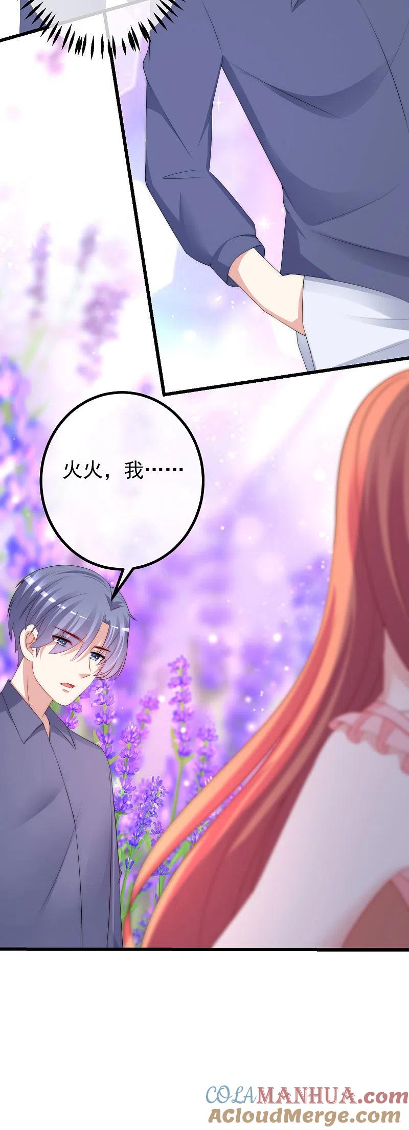 第224话炫耀一下平平无奇的恋爱~-渣男总裁别想逃-极漫文化（第4张）