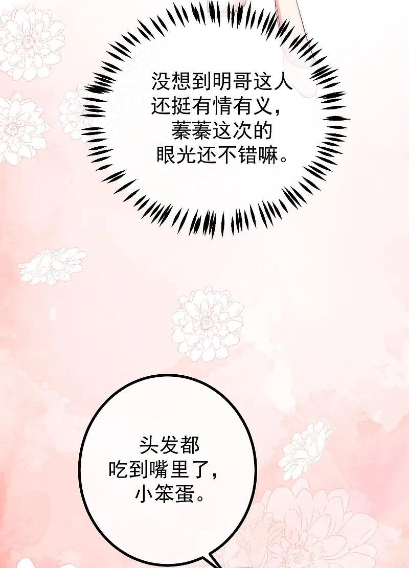 第225话女人是男人的装饰品？？-渣男总裁别想逃-极漫文化（第10张）
