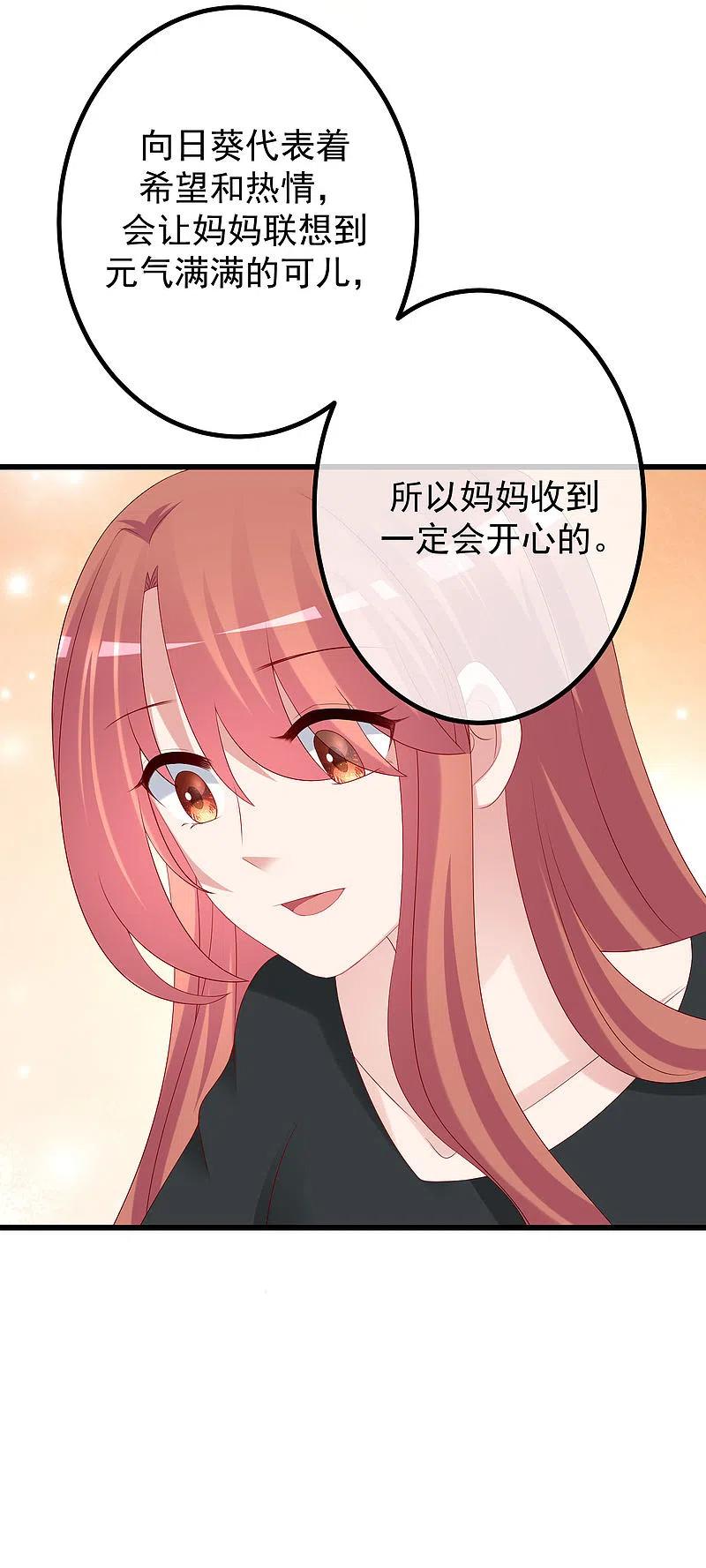 第225话女人是男人的装饰品？？-渣男总裁别想逃-极漫文化（第20张）