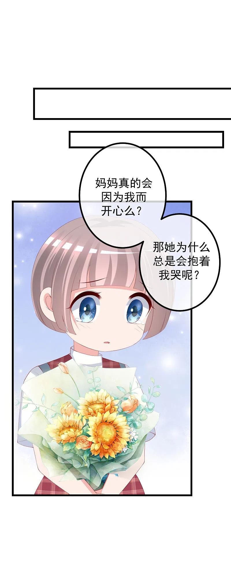 第225话女人是男人的装饰品？？-渣男总裁别想逃-极漫文化（第22张）