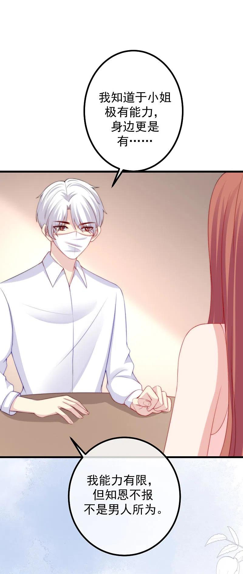 第225话女人是男人的装饰品？？-渣男总裁别想逃-极漫文化（第2张）