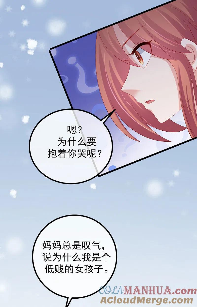 第225话女人是男人的装饰品？？-渣男总裁别想逃-极漫文化（第23张）