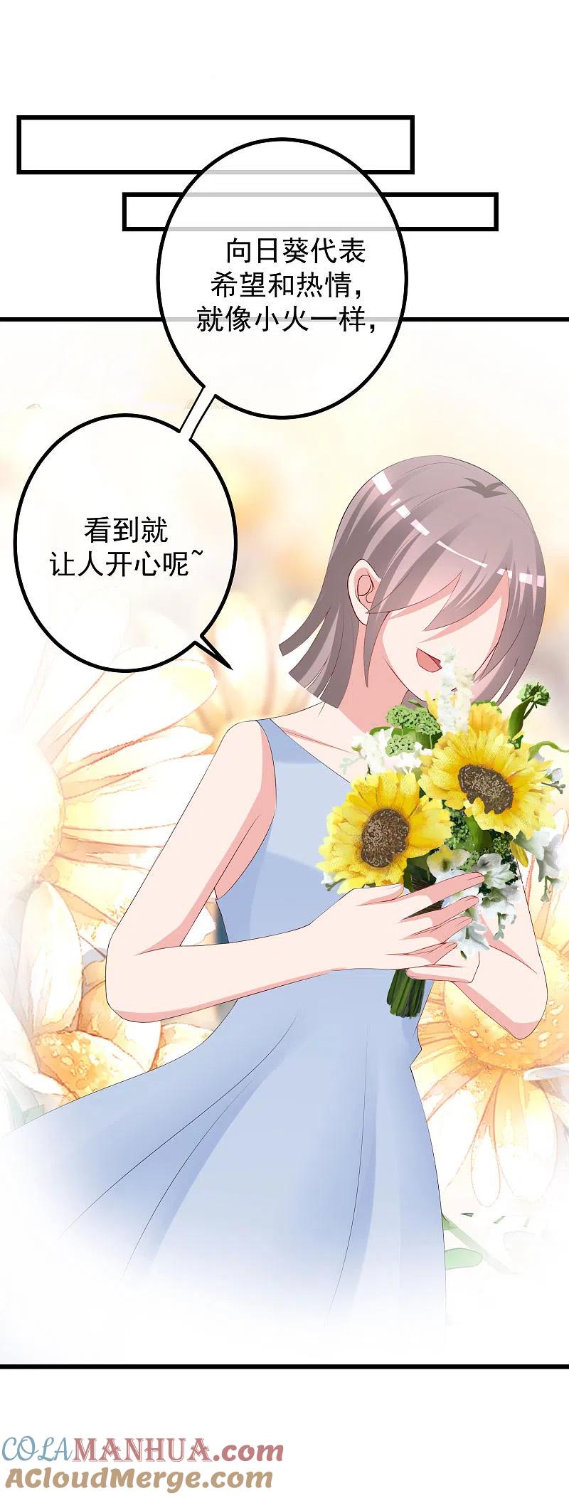 第225话女人是男人的装饰品？？-渣男总裁别想逃-极漫文化（第21张）