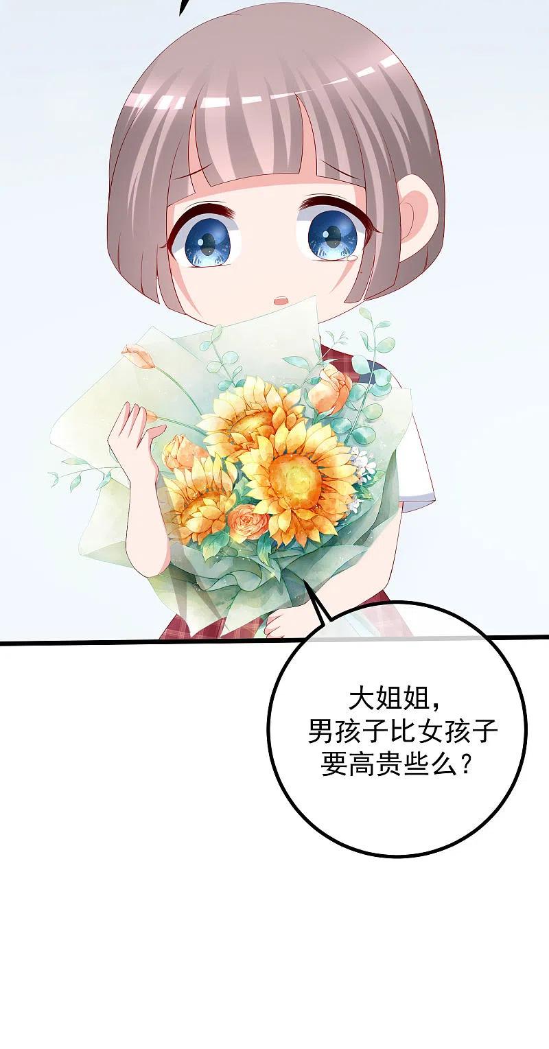 第225话女人是男人的装饰品？？-渣男总裁别想逃-极漫文化（第24张）