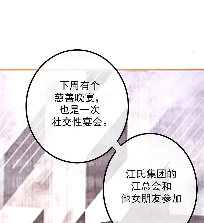 第227话这垃圾爱情，不值得-渣男总裁别想逃-极漫文化（第6张）