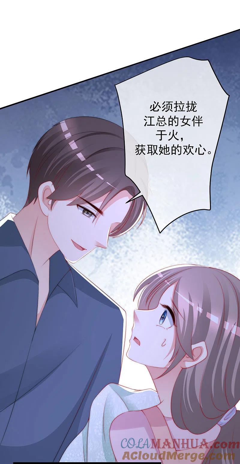 第227话这垃圾爱情，不值得-渣男总裁别想逃-极漫文化（第9张）