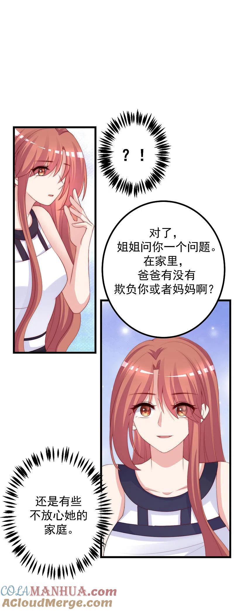 第228话总裁带娃？画面太美了！-渣男总裁别想逃-极漫文化（第5张）