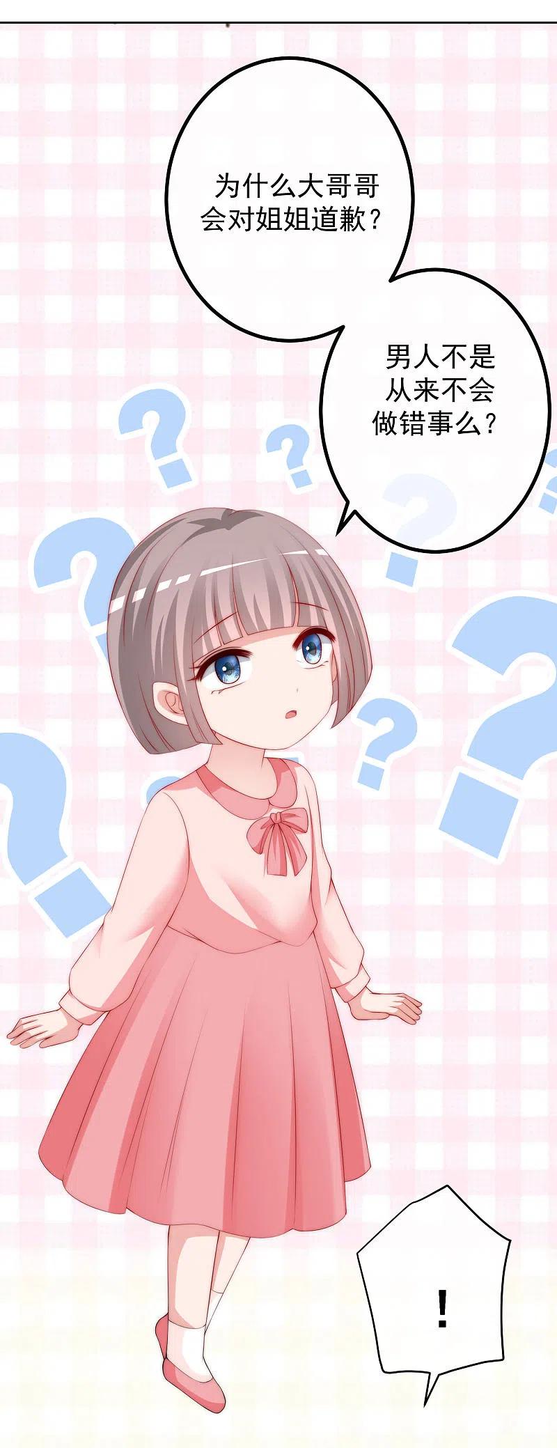 第228话总裁带娃？画面太美了！-渣男总裁别想逃-极漫文化（第12张）