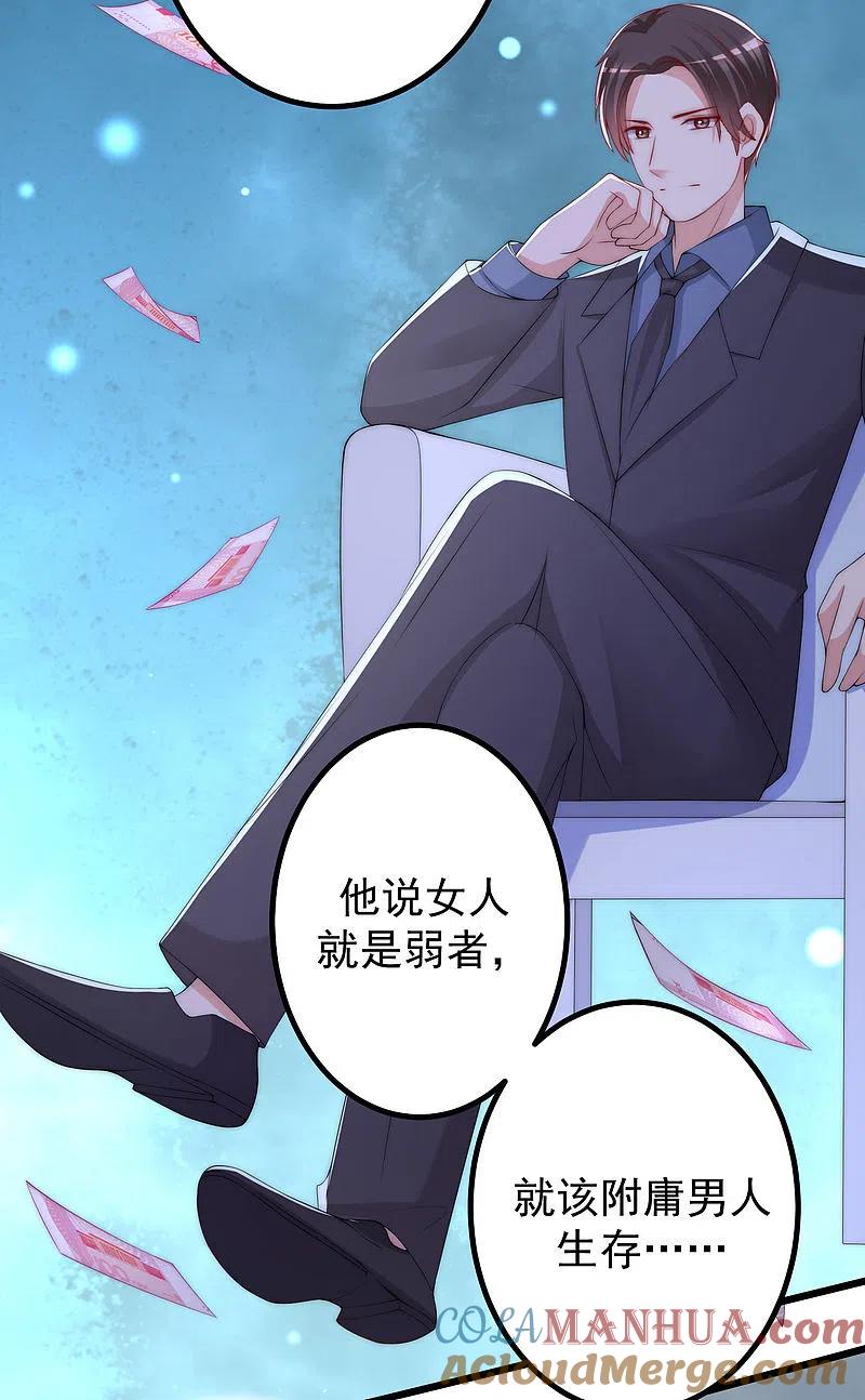 第228话总裁带娃？画面太美了！-渣男总裁别想逃-极漫文化（第7张）