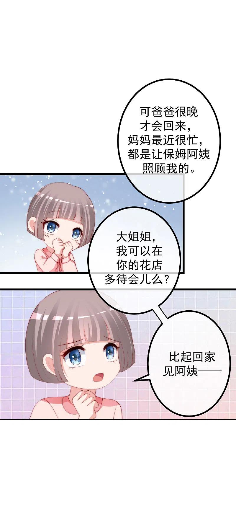第228话总裁带娃？画面太美了！-渣男总裁别想逃-极漫文化（第16张）