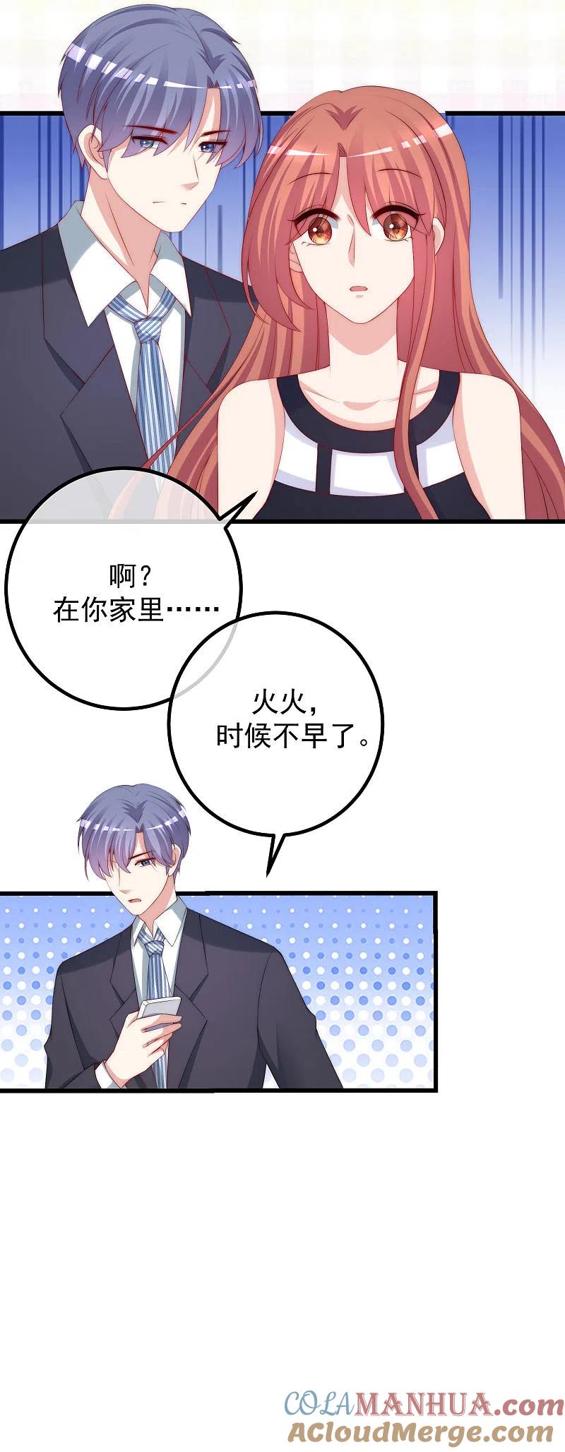 第228话总裁带娃？画面太美了！-渣男总裁别想逃-极漫文化（第13张）