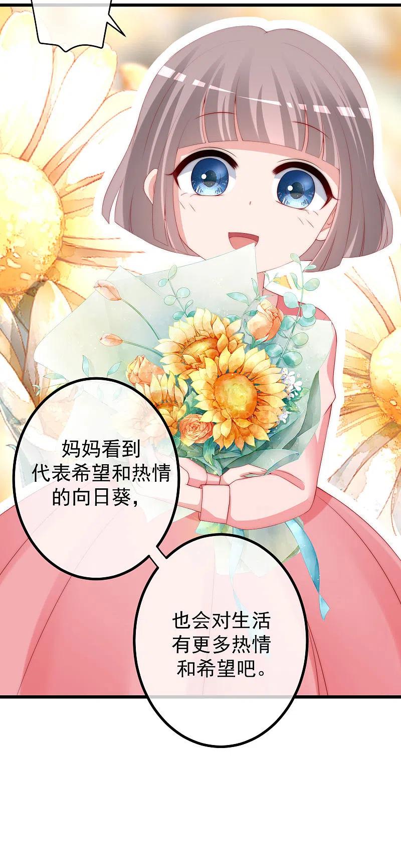第228话总裁带娃？画面太美了！-渣男总裁别想逃-极漫文化（第4张）
