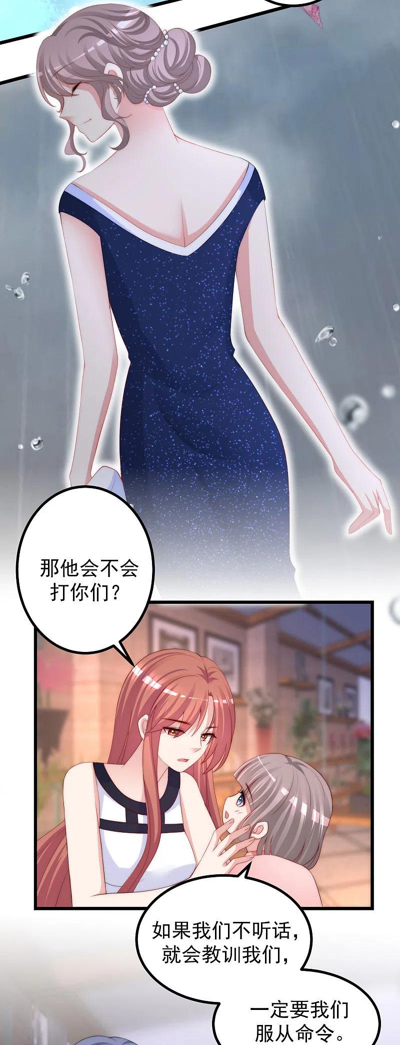 第228话总裁带娃？画面太美了！-渣男总裁别想逃-极漫文化（第8张）