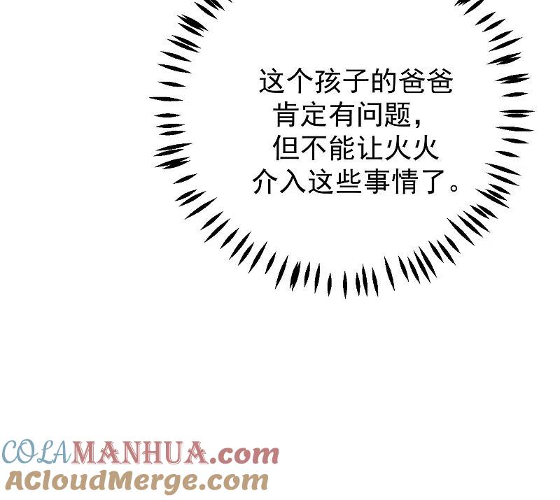 第228话总裁带娃？画面太美了！-渣男总裁别想逃-极漫文化（第15张）
