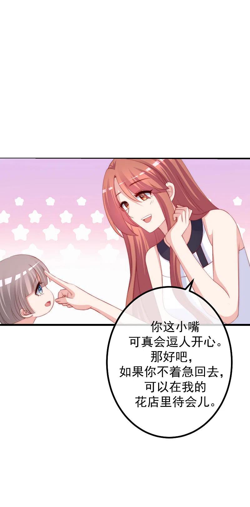 第228话总裁带娃？画面太美了！-渣男总裁别想逃-极漫文化（第18张）