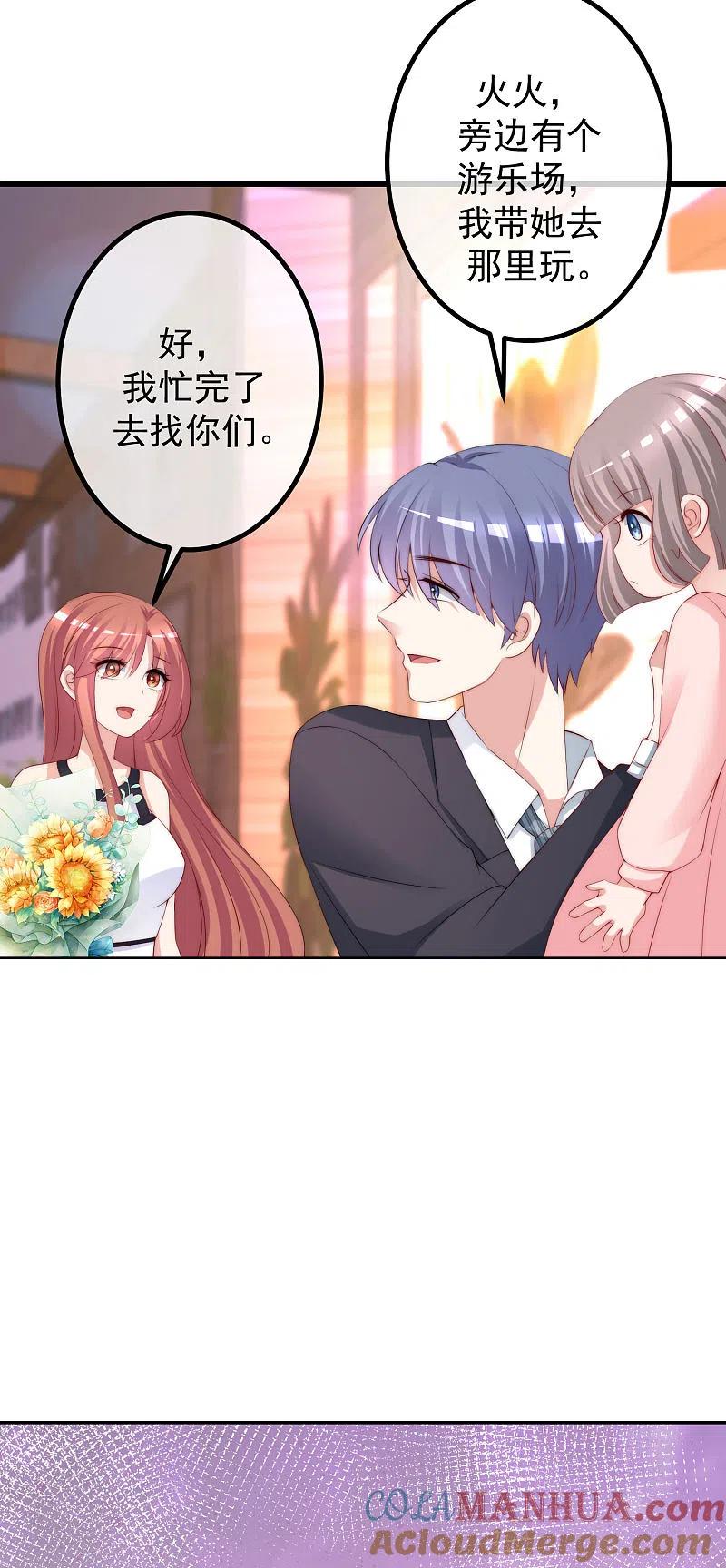 第229话总裁大人也要对付渣男了？-渣男总裁别想逃-极漫文化（第11张）