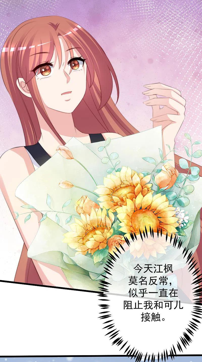 第229话总裁大人也要对付渣男了？-渣男总裁别想逃-极漫文化（第12张）