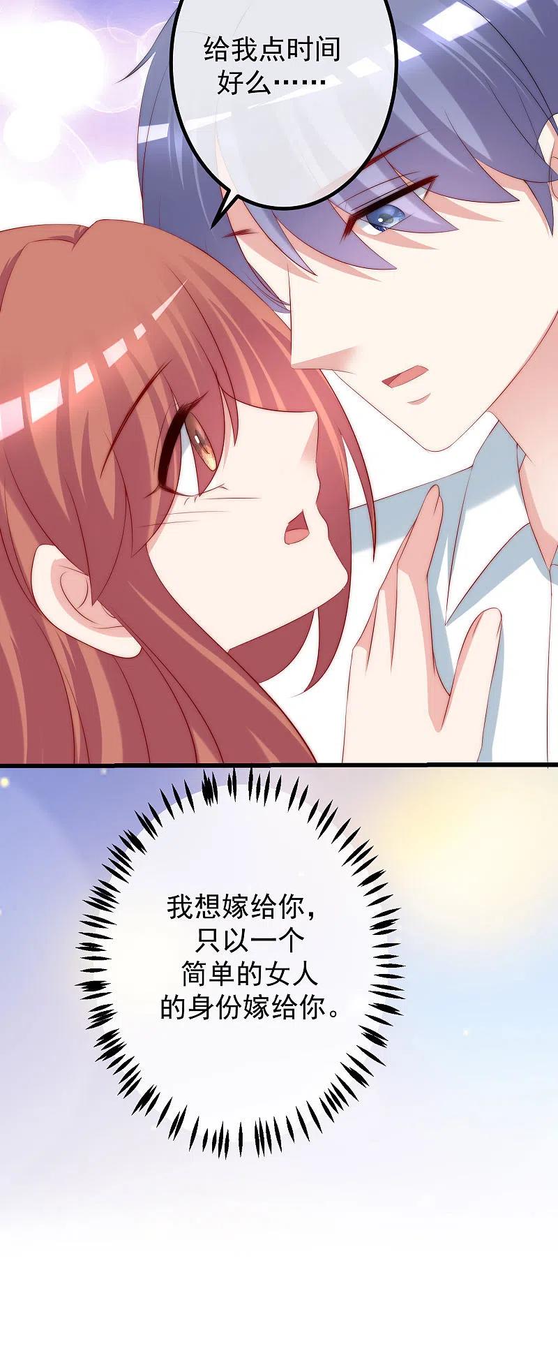 第229话总裁大人也要对付渣男了？-渣男总裁别想逃-极漫文化（第20张）