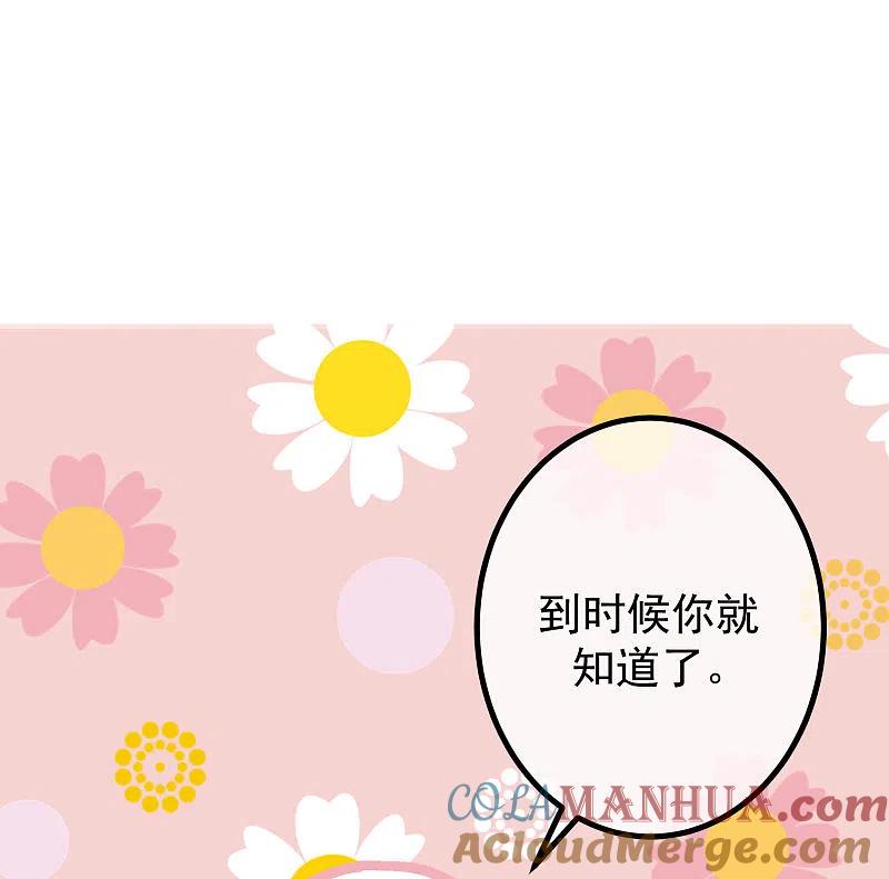 第230话下一个目标，是除掉于火！-渣男总裁别想逃-极漫文化（第19张）