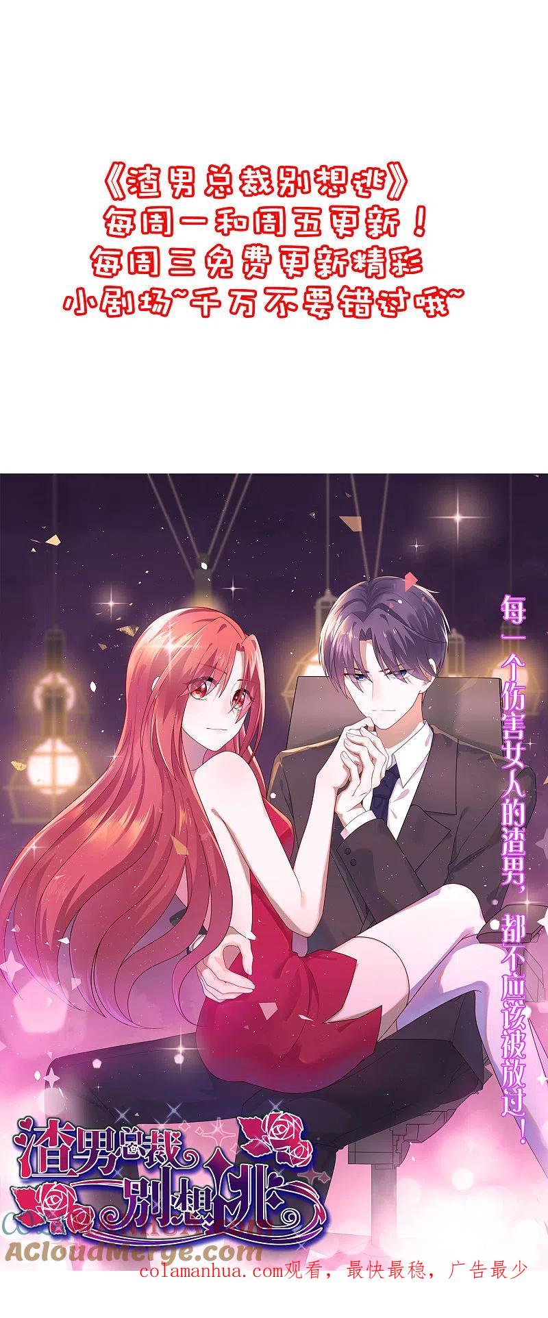 第230话下一个目标，是除掉于火！-渣男总裁别想逃-极漫文化（第33张）