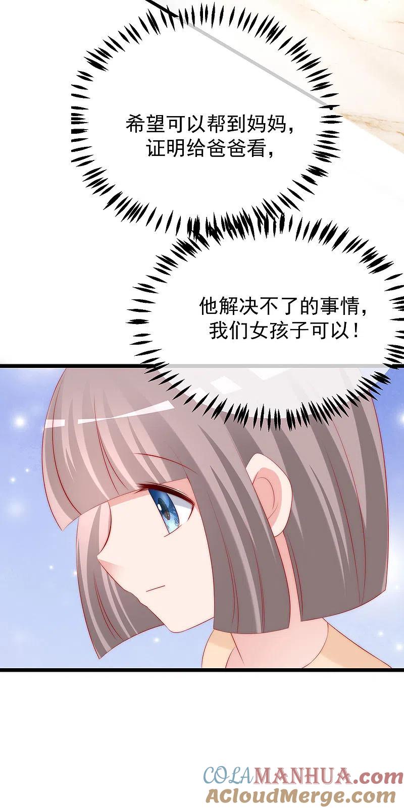 第230话下一个目标，是除掉于火！-渣男总裁别想逃-极漫文化（第25张）