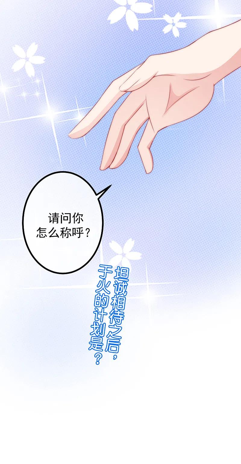 第231话于火这个女人好耀眼！-渣男总裁别想逃-极漫文化（第30张）