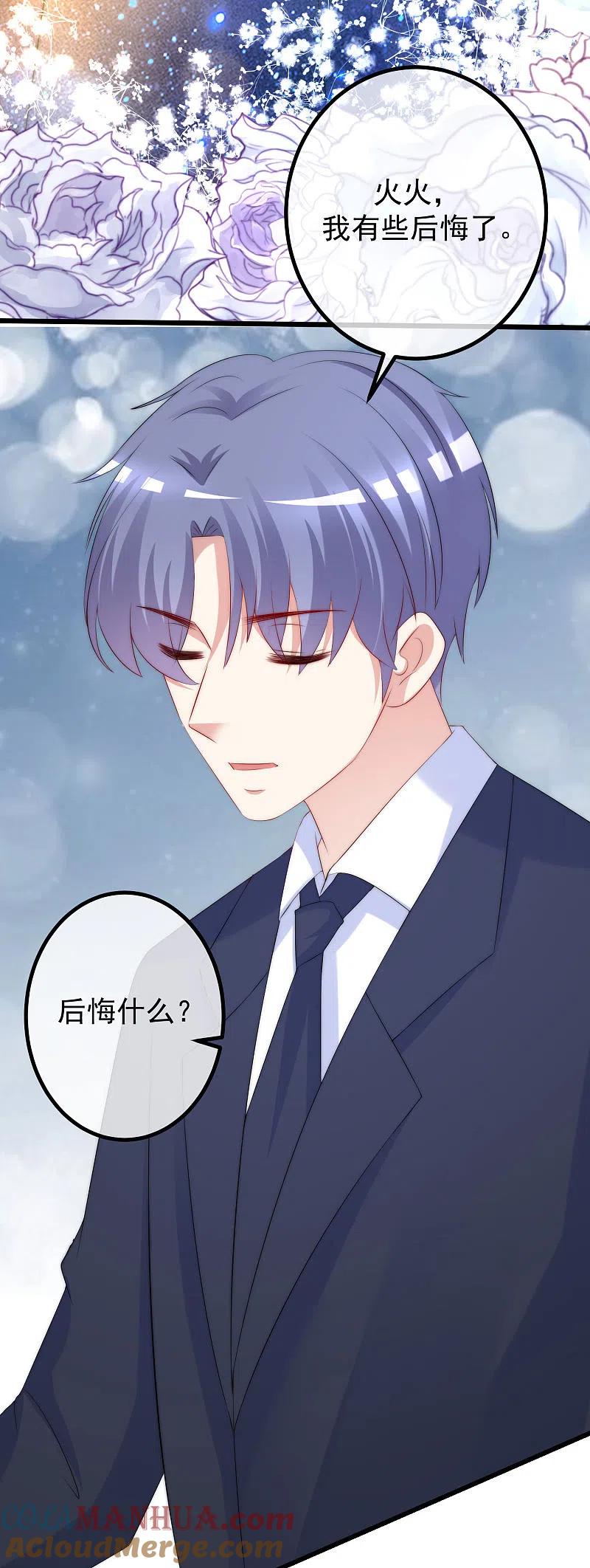 第231话于火这个女人好耀眼！-渣男总裁别想逃-极漫文化（第5张）