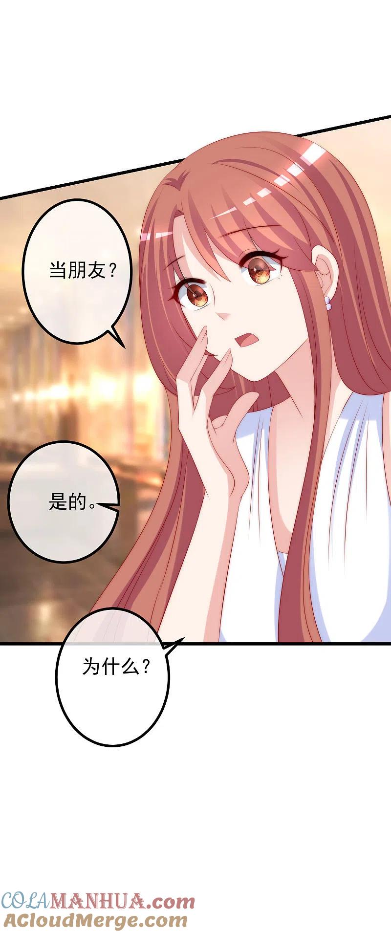 第231话于火这个女人好耀眼！-渣男总裁别想逃-极漫文化（第25张）
