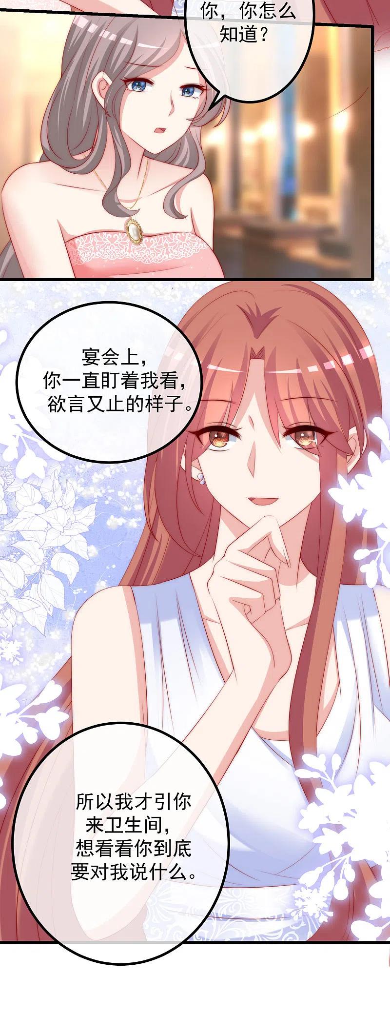 第231话于火这个女人好耀眼！-渣男总裁别想逃-极漫文化（第22张）