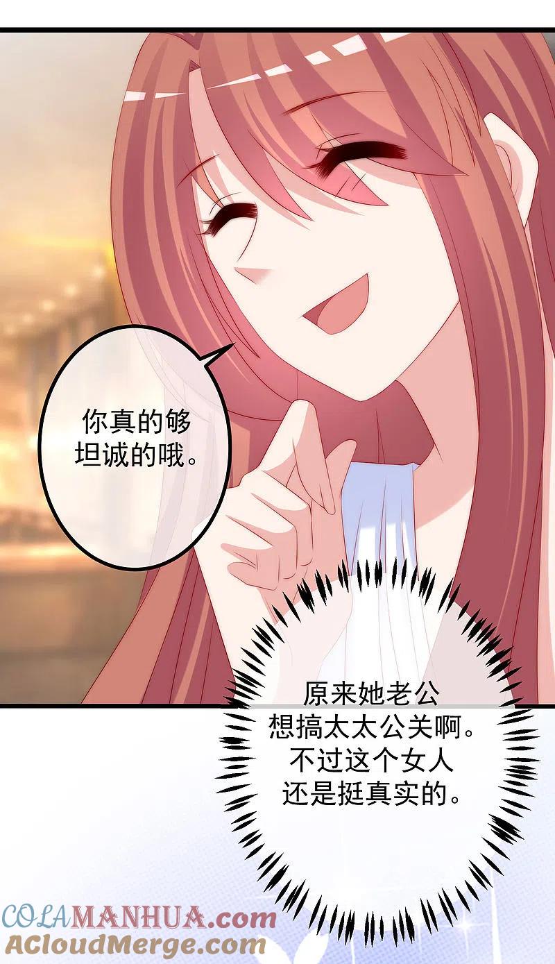 第231话于火这个女人好耀眼！-渣男总裁别想逃-极漫文化（第29张）