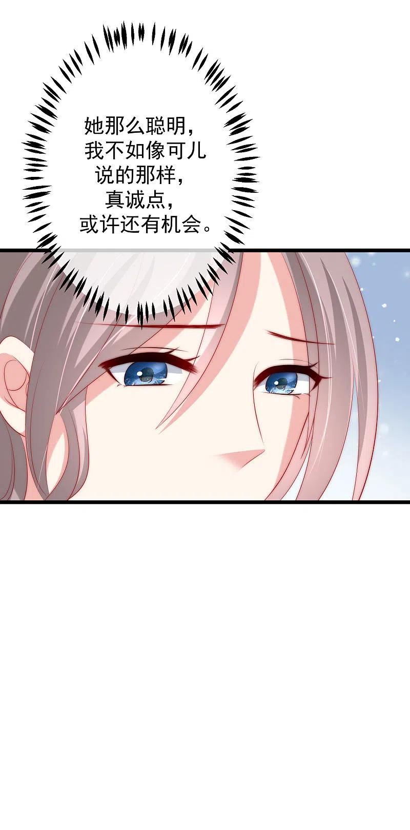 第231话于火这个女人好耀眼！-渣男总裁别想逃-极漫文化（第28张）