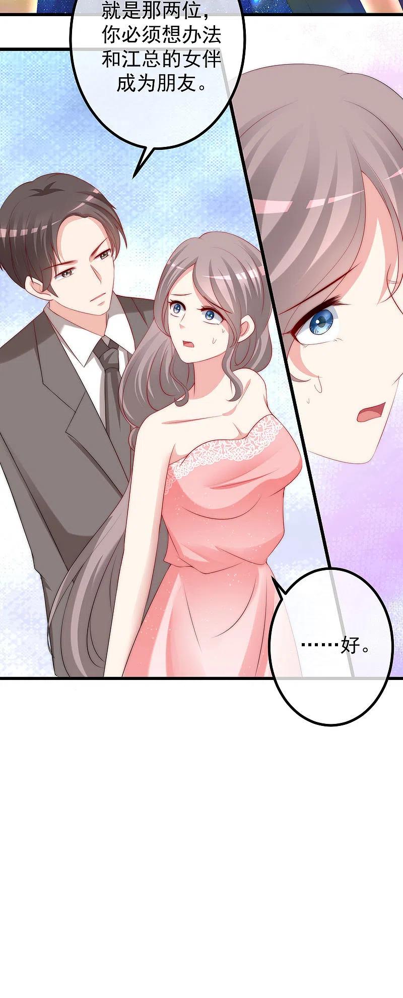 第231话于火这个女人好耀眼！-渣男总裁别想逃-极漫文化（第12张）