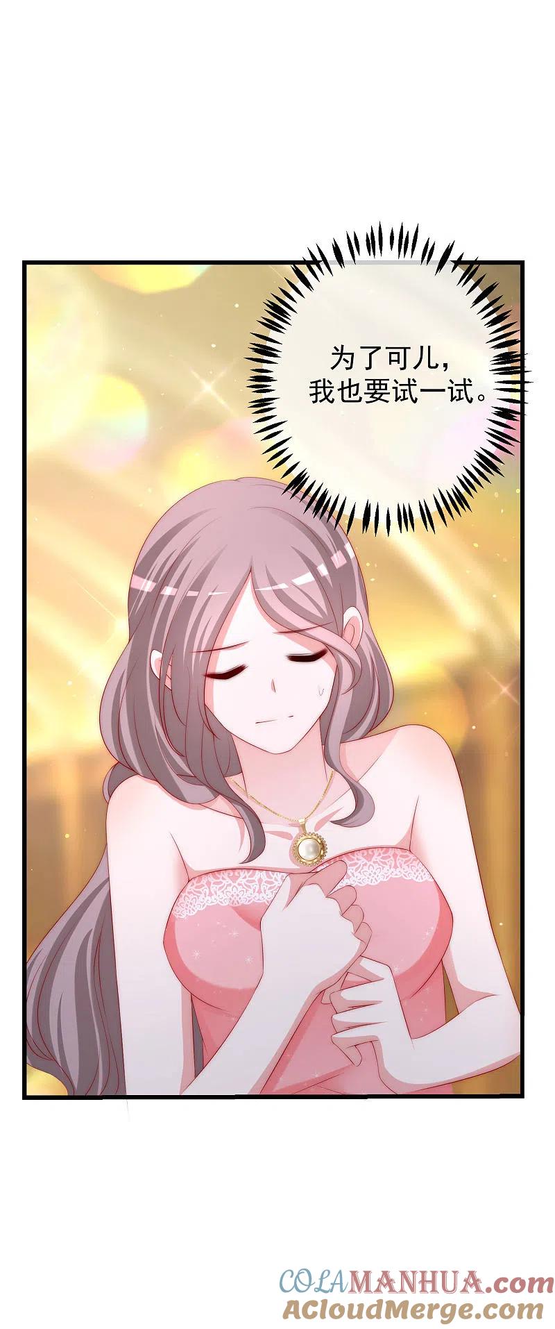 第231话于火这个女人好耀眼！-渣男总裁别想逃-极漫文化（第15张）